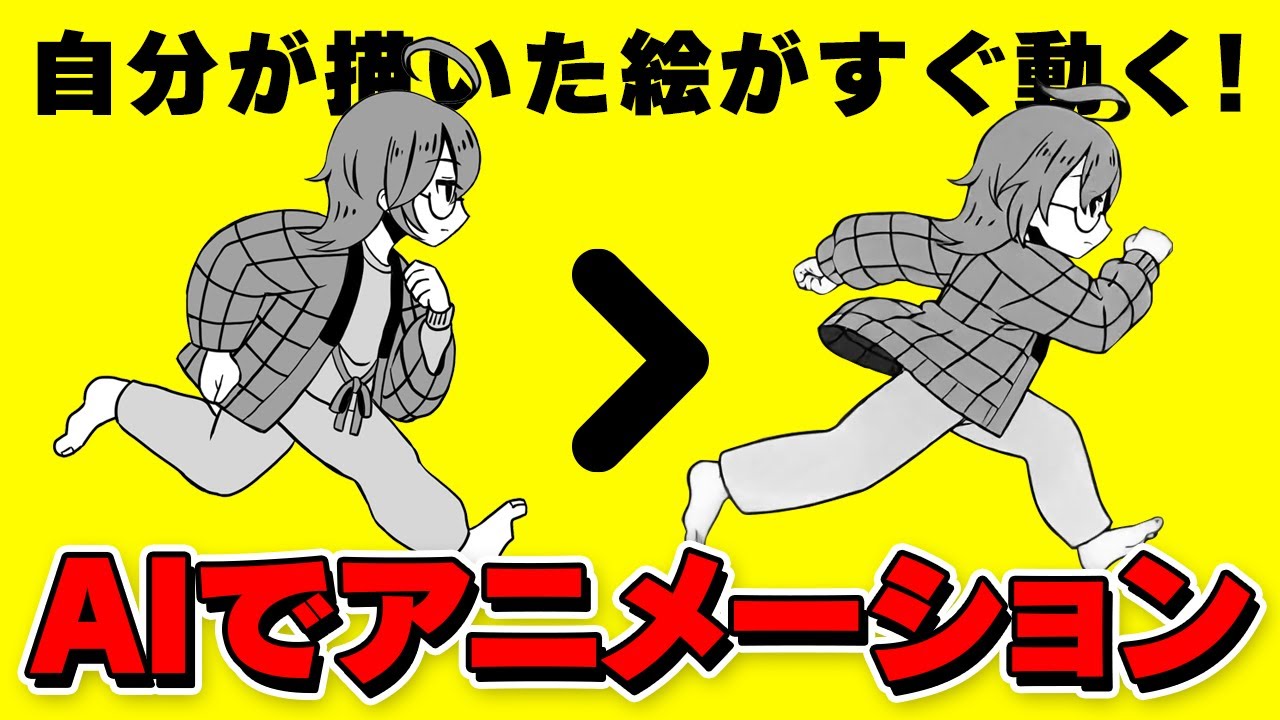 【DomoAI】イラスト1枚で初心者でもできる簡単アニメーション製作！