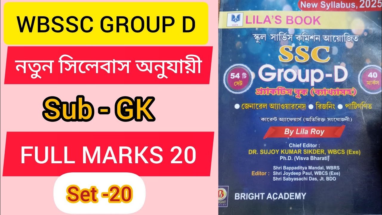 WBSSC group d practice set 20|নতুন সিলেবাস অনুযায়ী|#wbssc#viral #competitiveexams #gk #study #exam