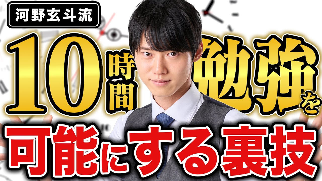 【4,5時間じゃ足りないよ？】春休み中に”10時間勉強”ができるようになる方法