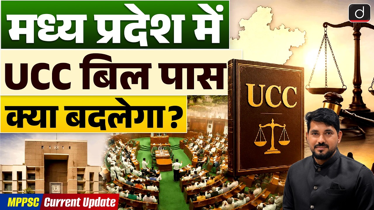 Uniform Civil Code Bill Passed in MP | Article 44&nbsp;| MPPSC Current Affairs | Drishti MPPSC