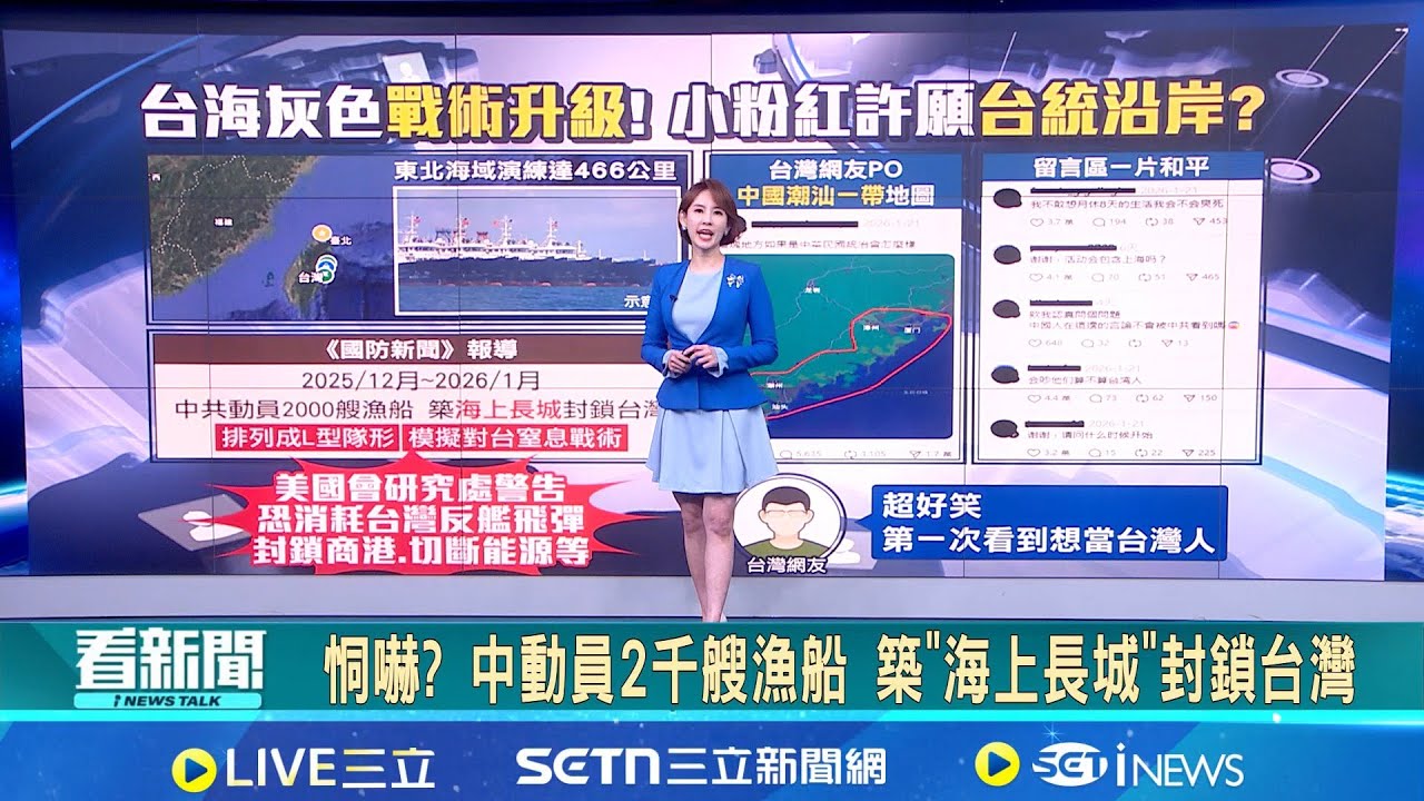 恫嚇? 中動員2千艘漁船 築