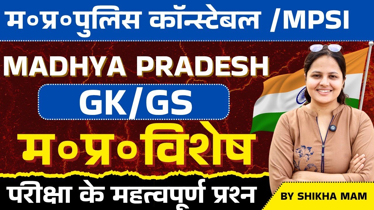 Mp Police Constable 2025 | Mp SI vacancy 2025 |  MP GK GS Practice Set 01 | MP Current Affairs📚