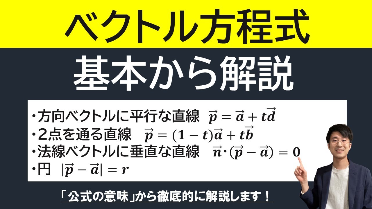 【ベクトル方程式】を基礎からすべて解説！（数学C / 平面ベクトル）