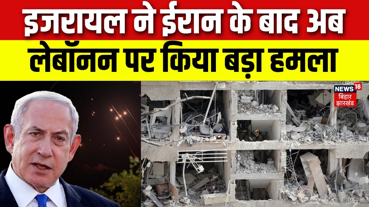 Israel ने Iran के बाद अब Lebonan पर किया बड़ा हमला | Hezbollah | Netanyahu | Breaking News | N18G