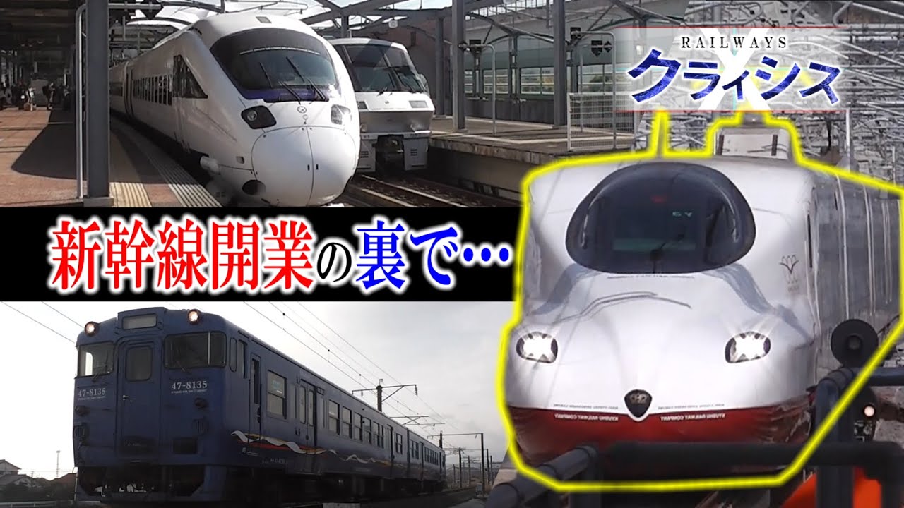 【西九州新幹線＃6】新幹線開業で 佐世保・鹿島の暮らしに「変化」【RAILWAYSクライシスX その6】