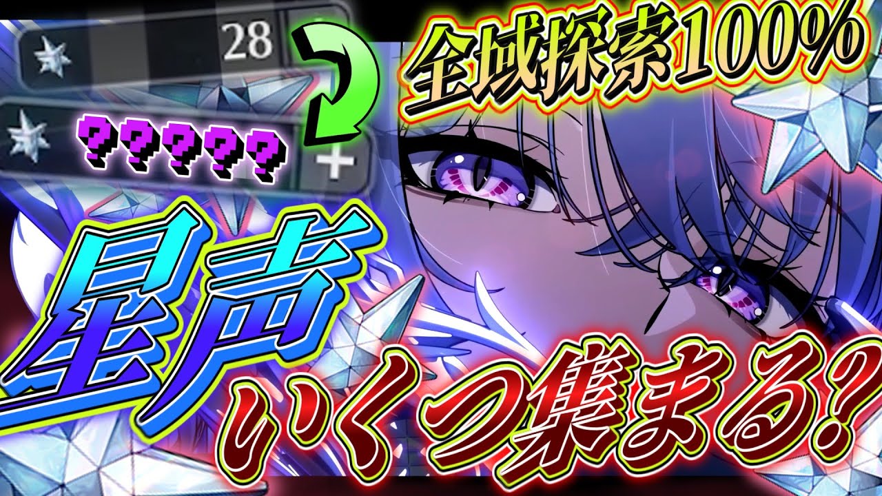 【鳴潮】ガルブレーナのための石集め！！全域探索100％にして集まった石の数がヤバすぎた件【ゆっくり実況】