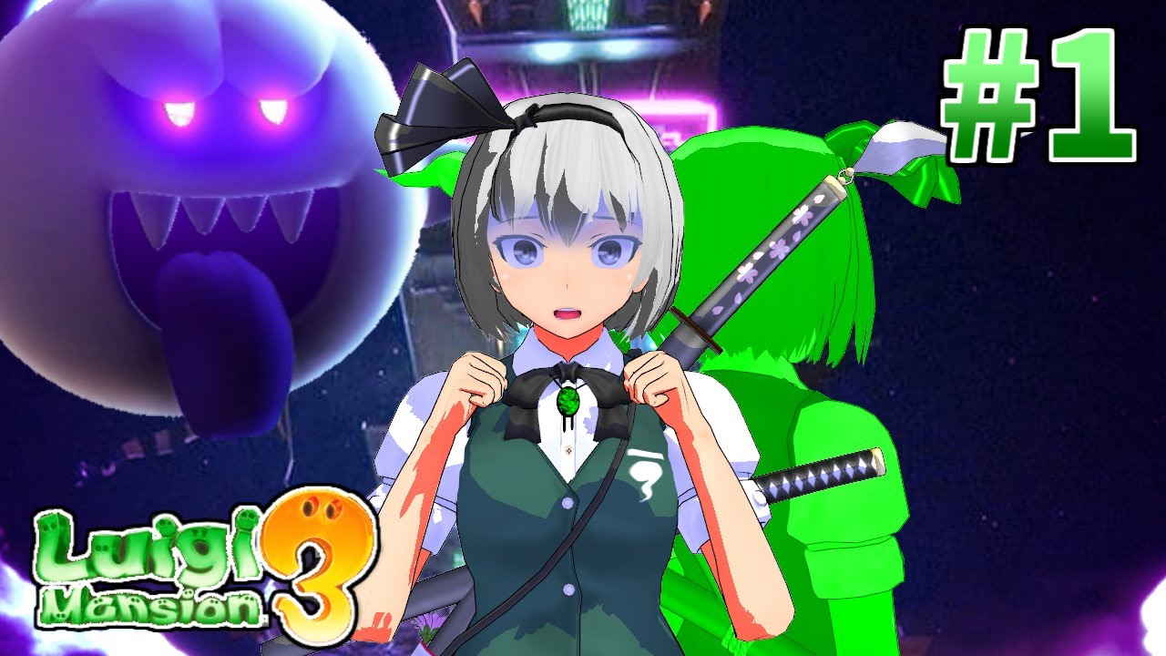 【ルイージマンション3】びびりな妖夢と恐怖のホテルpart1【ゆっくり実況】