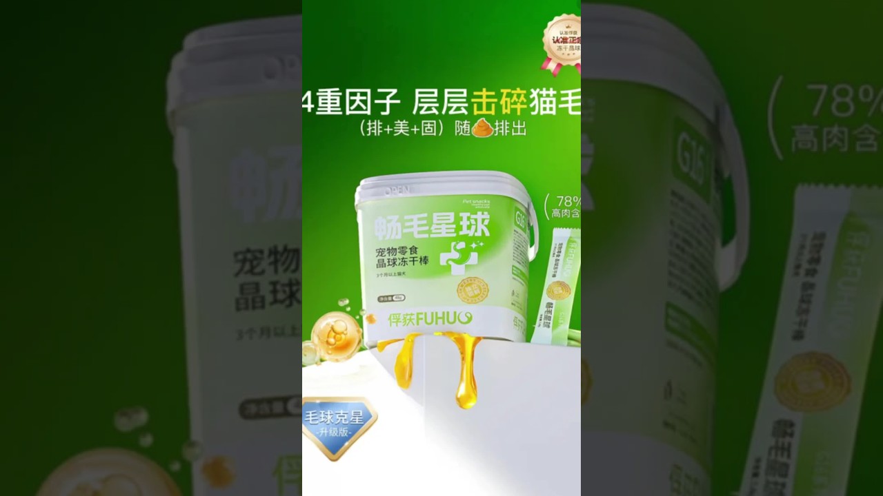 夏季猫毛掉的更多，排毛产品要天天吃哦！#科学养宠 #宠物食品 #俘获G16畅毛星球 #猫咪的迷惑行为 #猫毛解决方案