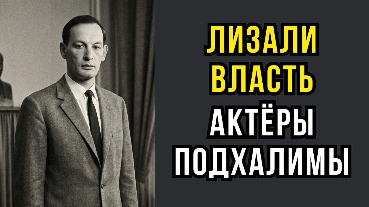 ЛИЗАЛИ власть открыто: главные подхалимы экрана
