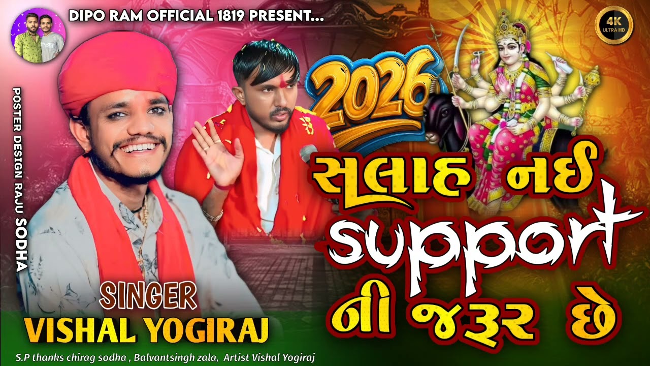 સલાહની નઈ support ની જરૂર છે | Vishal Yogiraj | Meldi maa Aalap | Vishal yogi new aalap  