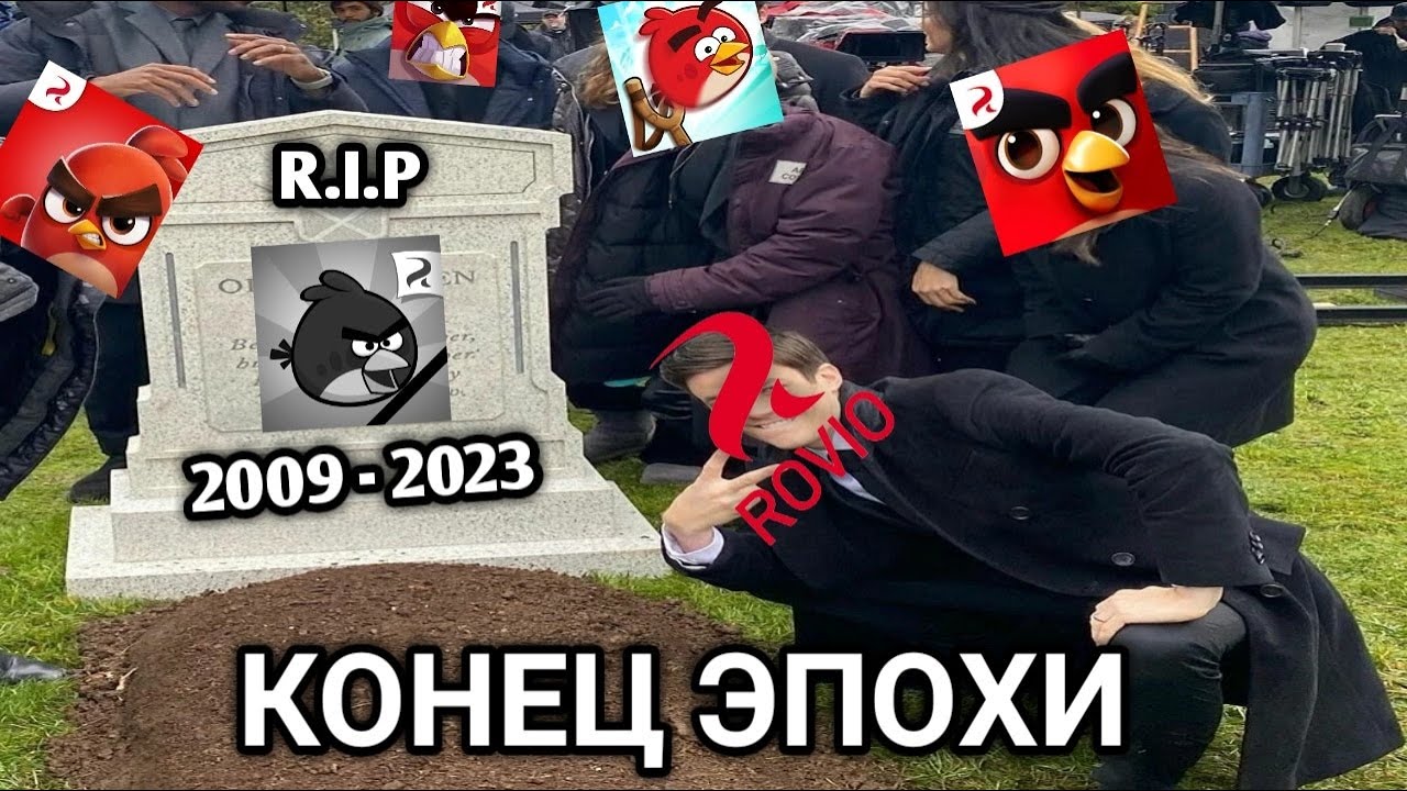 ANGRY BIRDS CLASSIC ОКОНЧАТЕЛЬНО МЕРТВА (ГИБЕЛЬ ФРАНШИЗЫ)