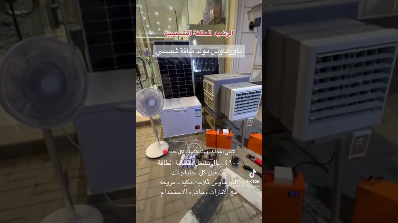 منظومة طاقة شمسية متكاملة وضمان التشغيل والجوده