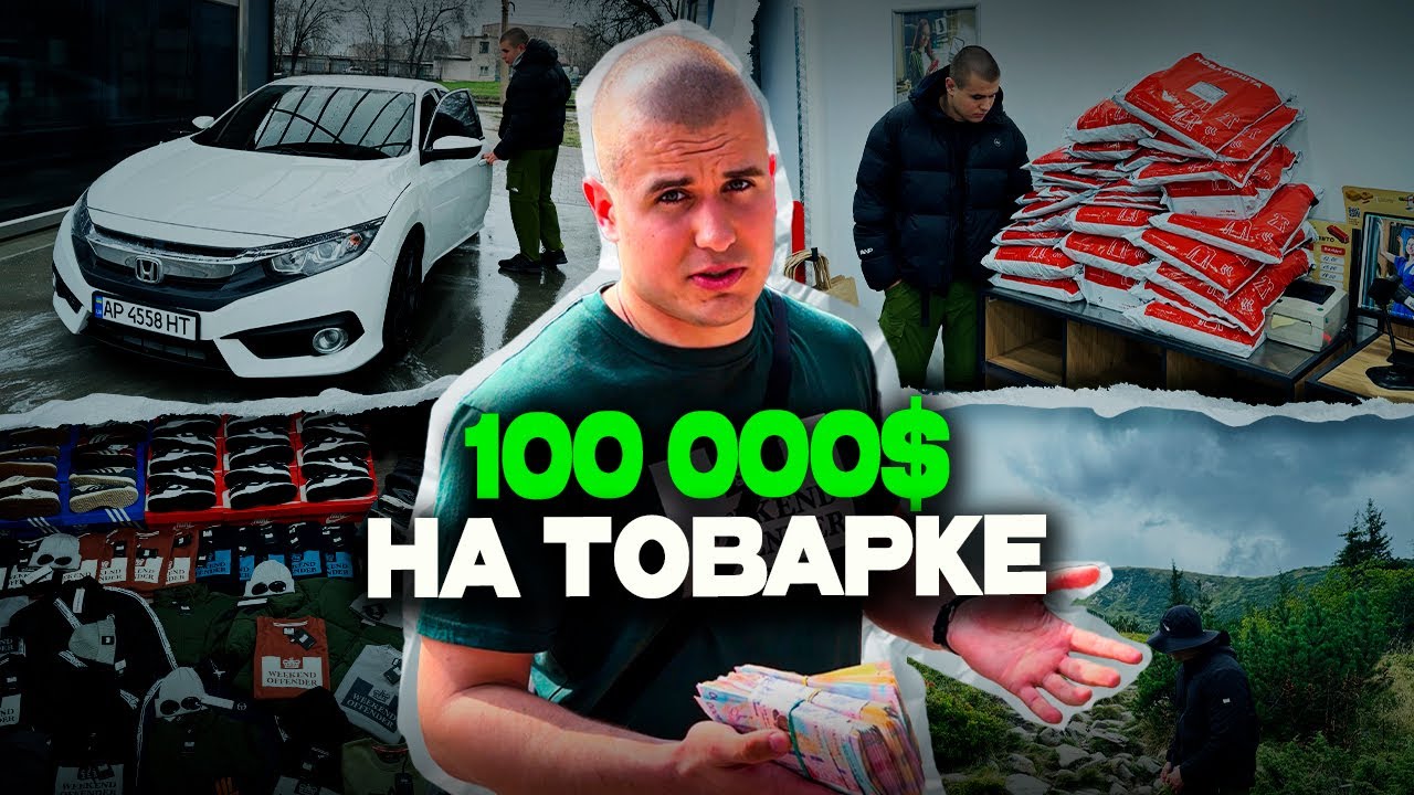 ТОВАРНЫЙ БИЗНЕС ИЗНУТРИ | КАК ЗАРАБОТАТЬ НА ТОВАРКЕ