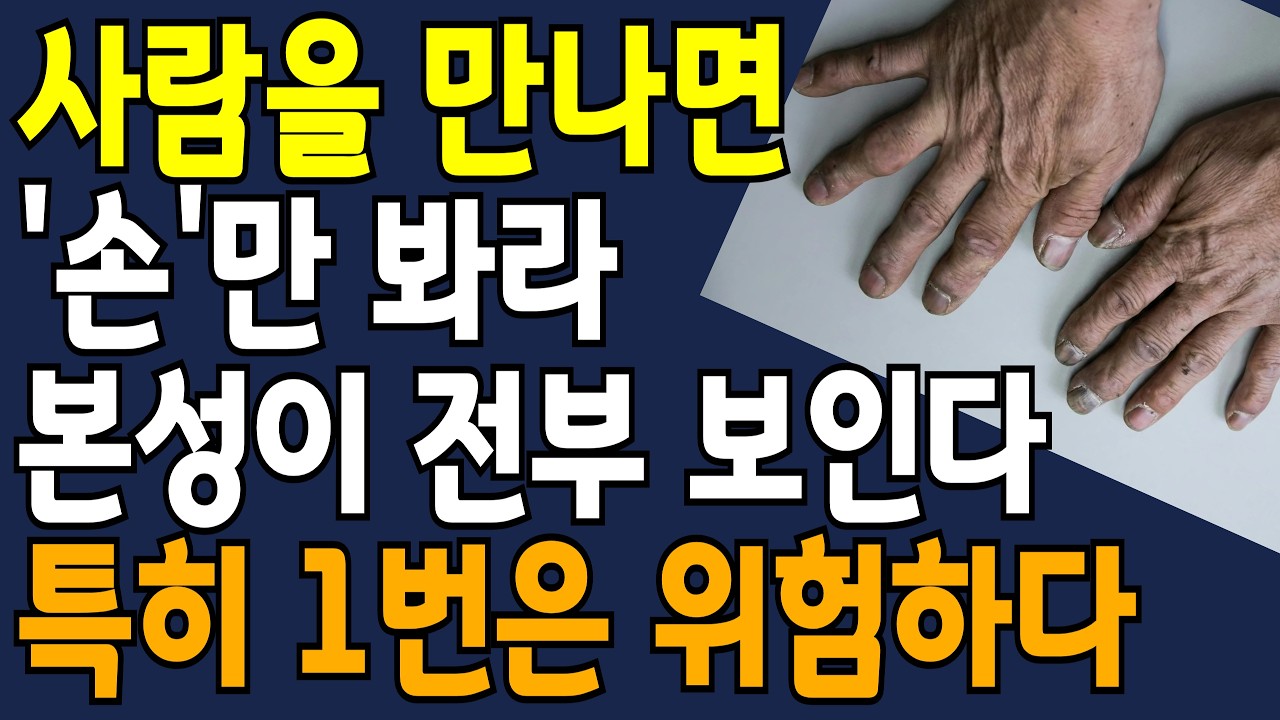 사람의 본성을 보자마자 파악할 수 있는 최고의 5가지 방법 | 인간관계 | 사람보는법 | 본성 | 오디오북