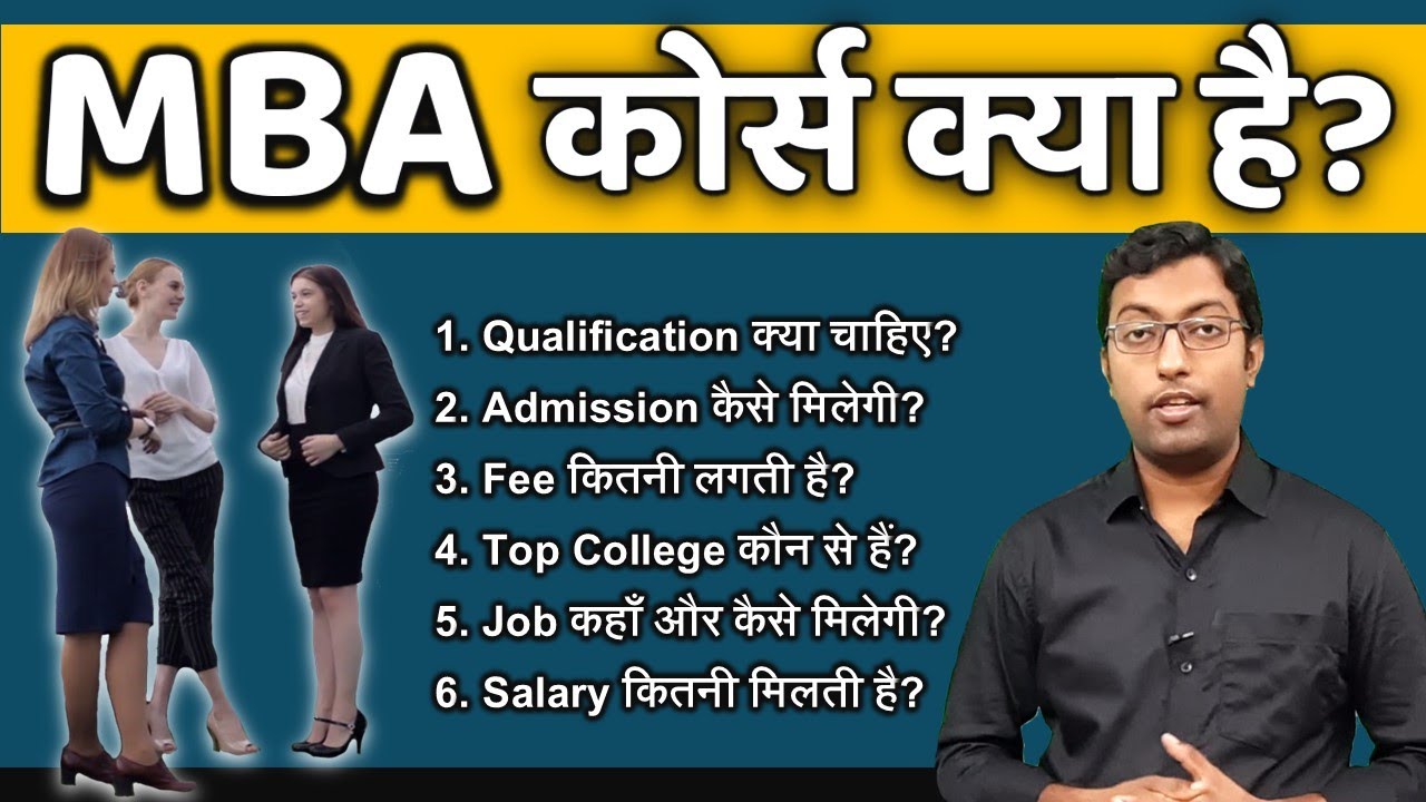 Career in MBA || MBA Course kya hai ? || Guru Chakachak