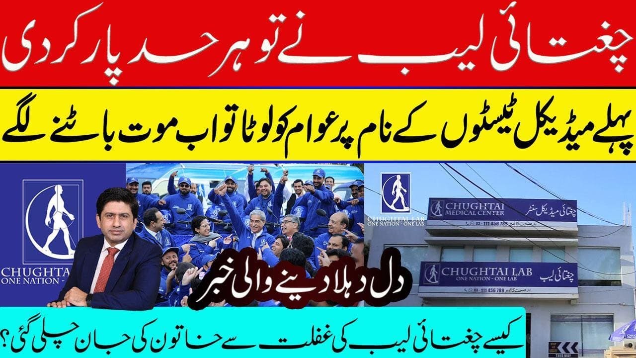 Chughtai Lab Ki Haqeeqt Benkaab | Details By Ali Mumtaz