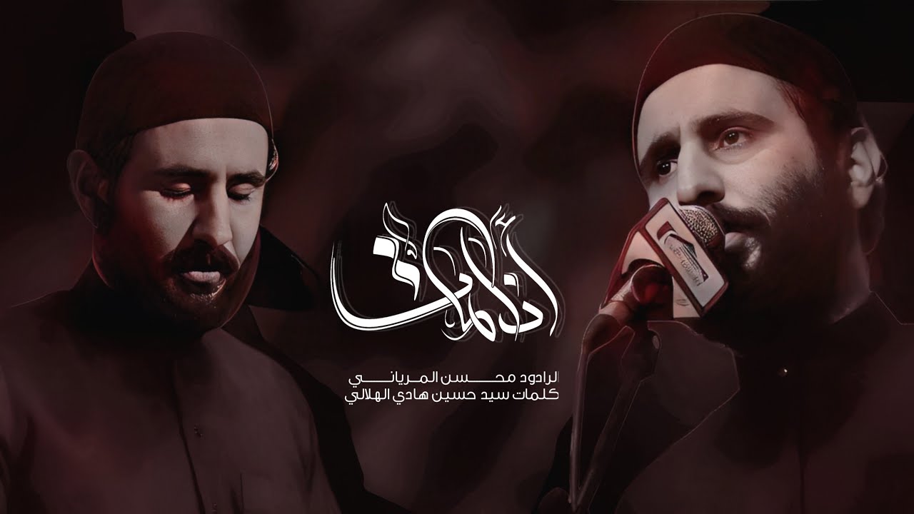 اذا مات | الرادود محسن المرياني | الشاعر سيد حسين هادي الهلالي