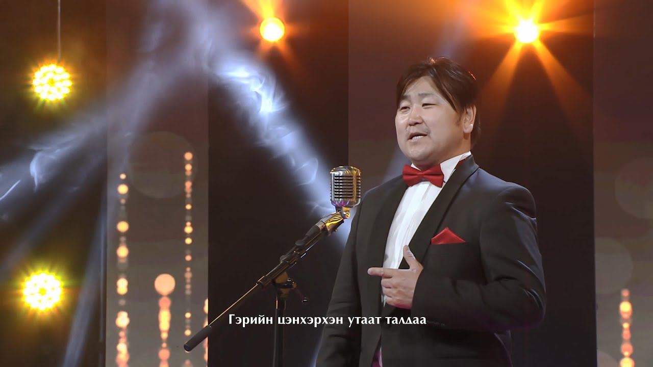 Зүрхэнд мөнхөрсөн аялгуу - 