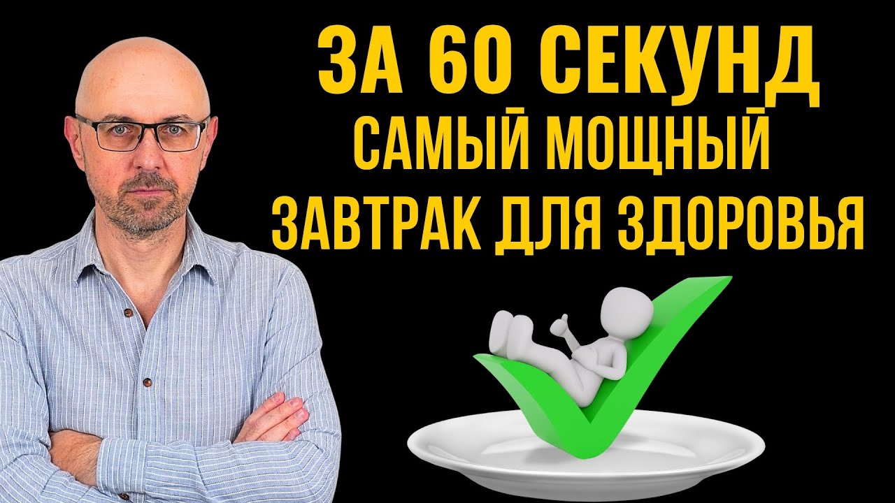 Самый мощный завтрак для здоровья. Холестерин, пищеварение, сосуды. Готовлю 1 минуту, рецепт.