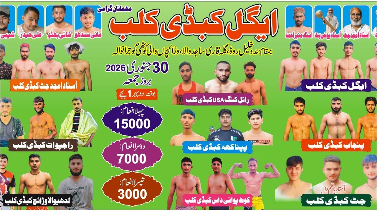 pind madokhalil gujranwala kabaddi tournament