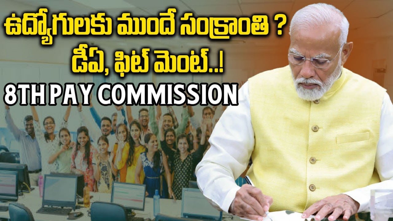 DA Hike : DA May Increase to 74% Before Sankranti For Govt Employees | Oneindia Telugu 
