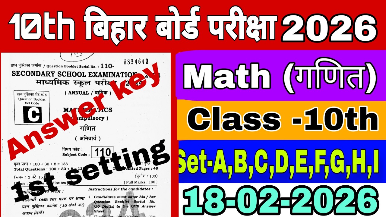 set C 10th class answer key 2026 | math answer key 2026 | bihar board 10th class | Math class 10th
