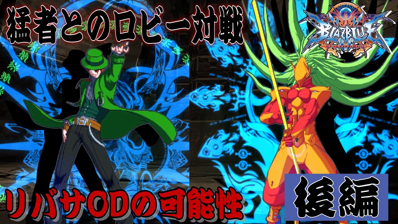 【BBCF】 ロビーで最強ハザマに乱入したらめちゃくちゃにされた…    後編 (対戦動画) │ブレイブルー