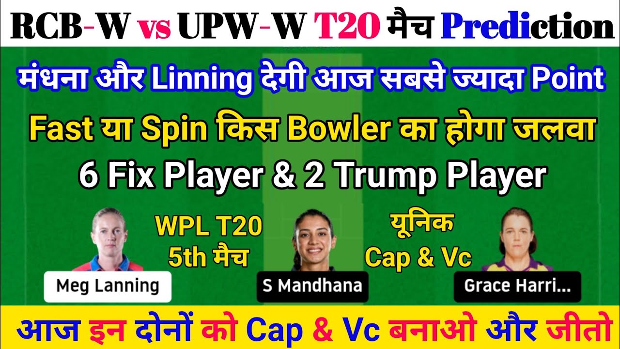 RCB-W vs UPW-W Dream11 Prediction, RCB-W vs UPW-W Dream11 Team, RCB-W vs UPW-W Dream11