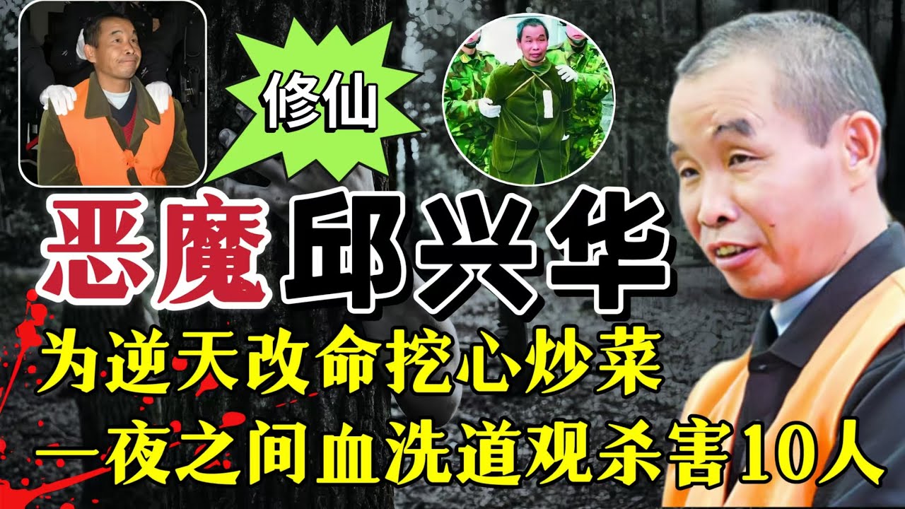 怀疑妻子出轨，一夜连杀10人血洗道观、挖内脏切片炒熟#案件調查 #大案紀實 #奇闻大案故事会