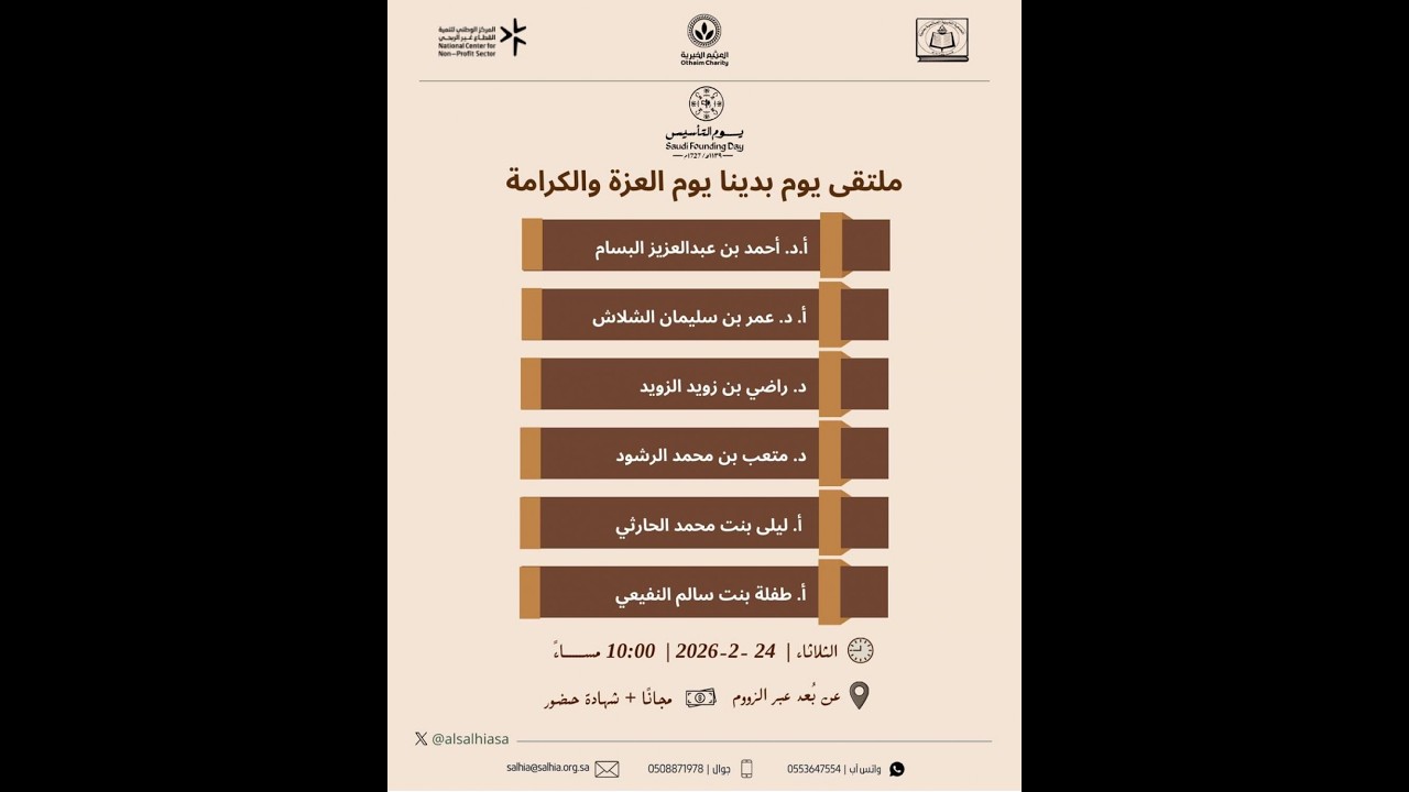 ملتقى يوم بدينا - التقنية السعودية من جذور التأسيس إلى قمم المستقب أ. ليلى الحارثي