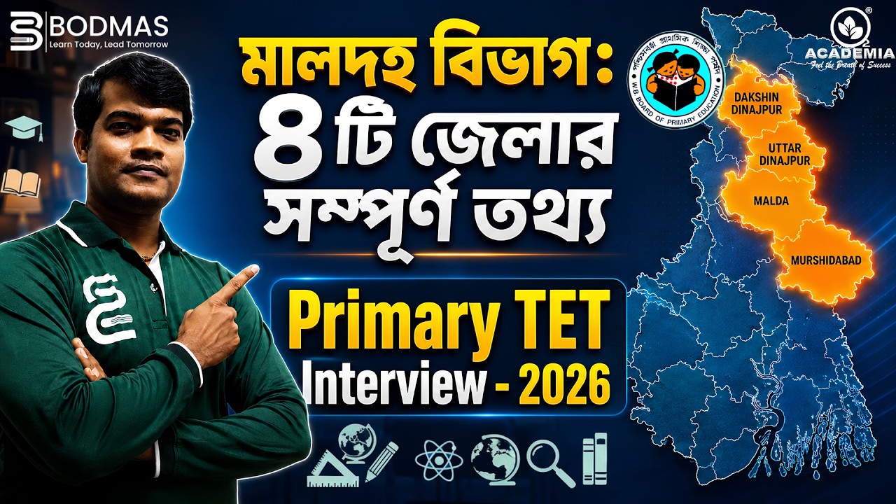 West Bengal Primary TET Interview | Malda District Wise Interview Details & Latest Update