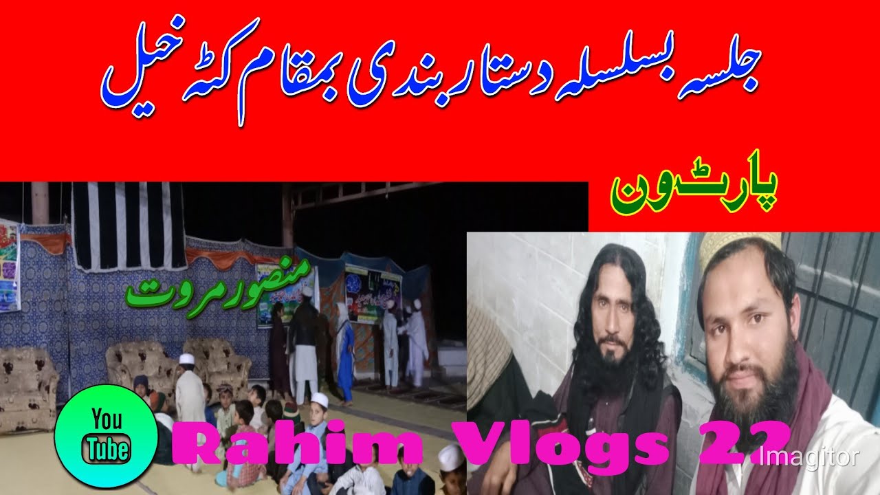 Mansoor Marwat !! Jalsa Program !! Katta Khel Dera Ismail Khan !! Rahim Vlogs 22 !!