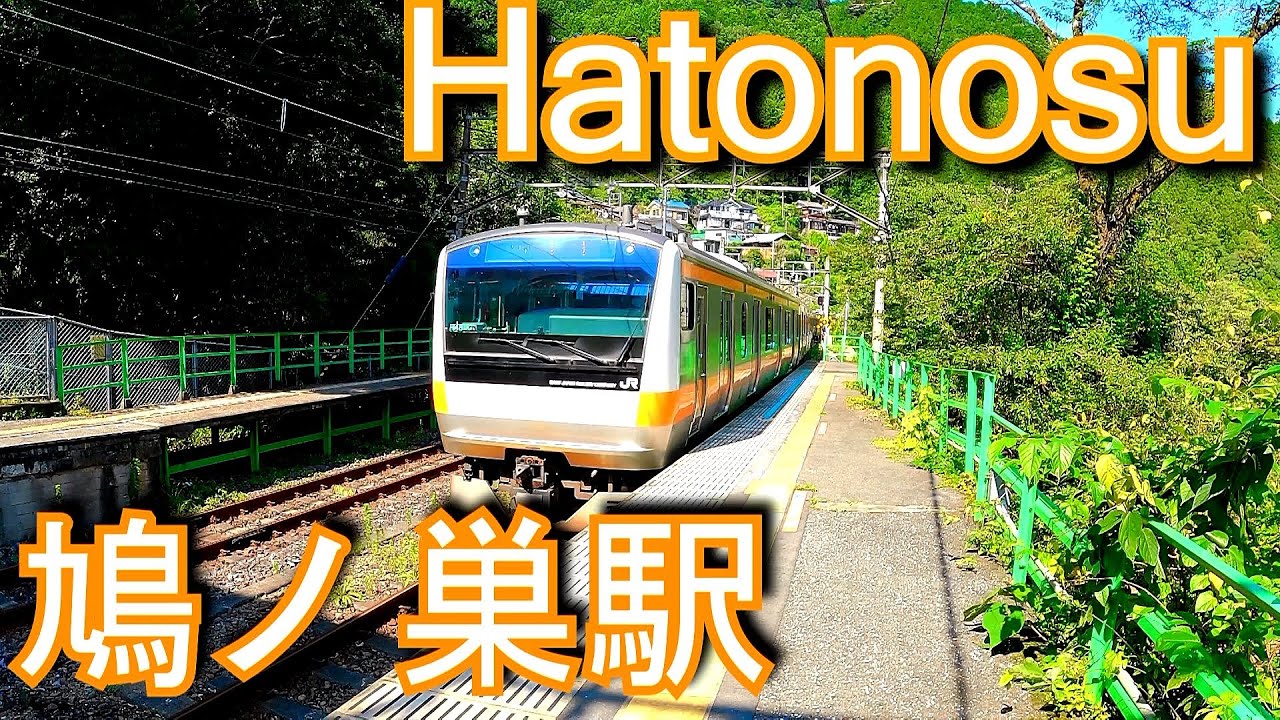 JR東日本　青梅線　鳩ノ巣駅 Hatonosu Station. JR East. Ome Line.