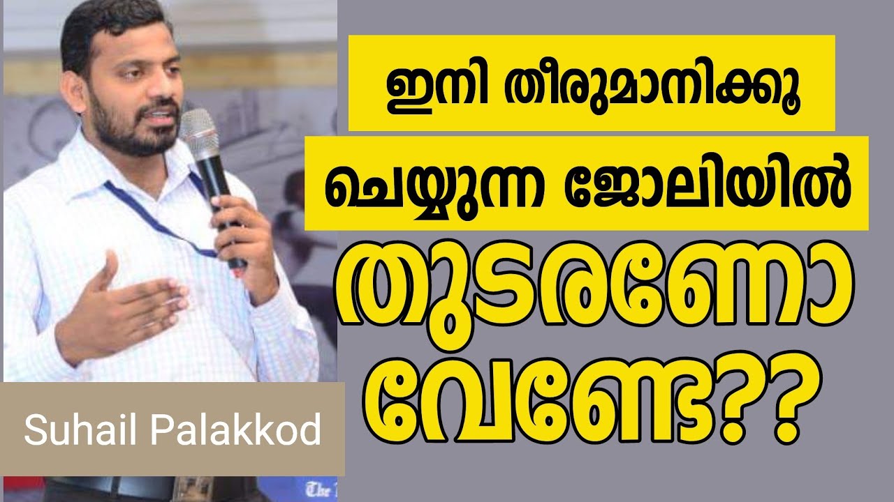 Is your job meaningful? - PART-1 | Suhail Palakkod | Possible TV