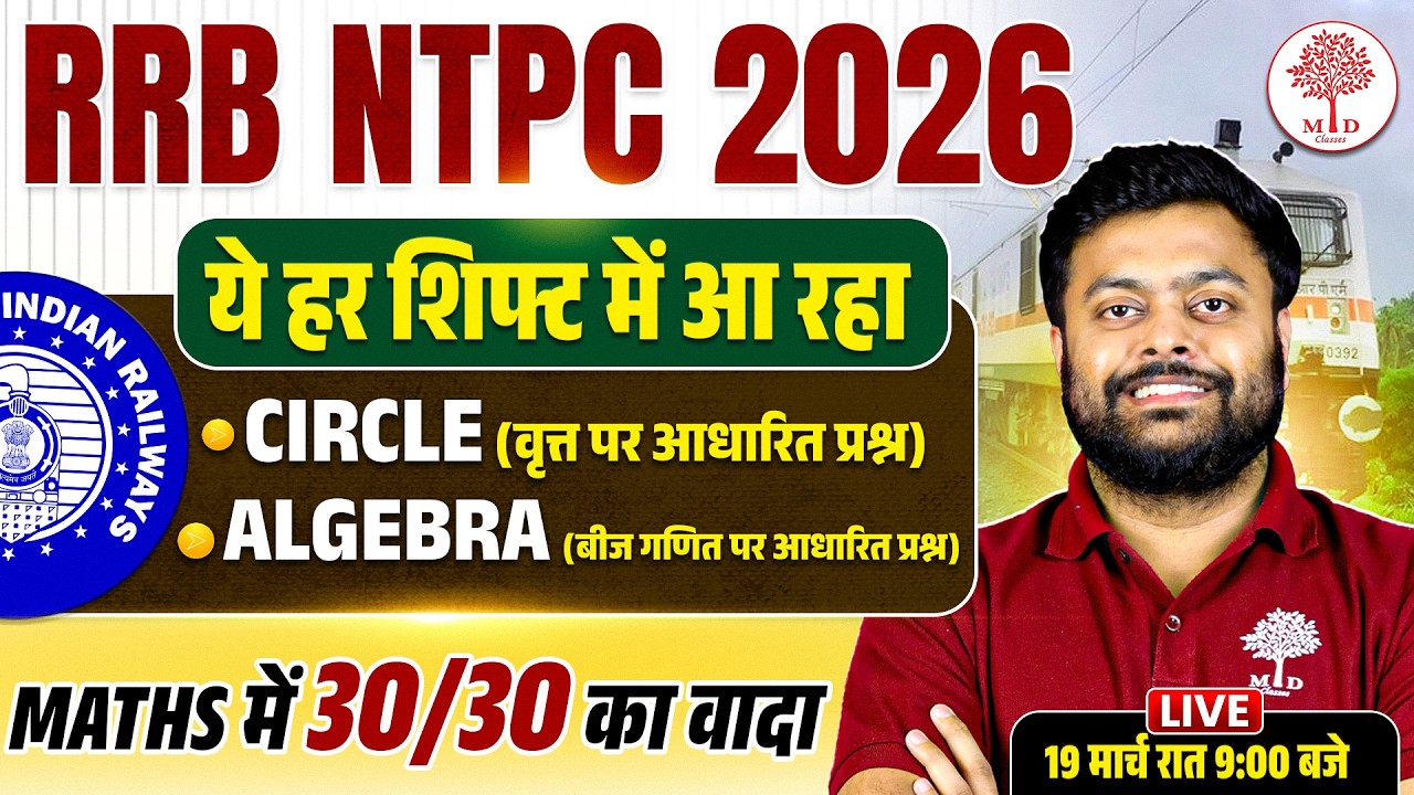 RRB NTPC MATHS CLASSES 2026 | NTPC MATHS 2026 | NTPC MATHS EXAM ANALYSIS |NTPC MATHS ASKED QUESTIONS