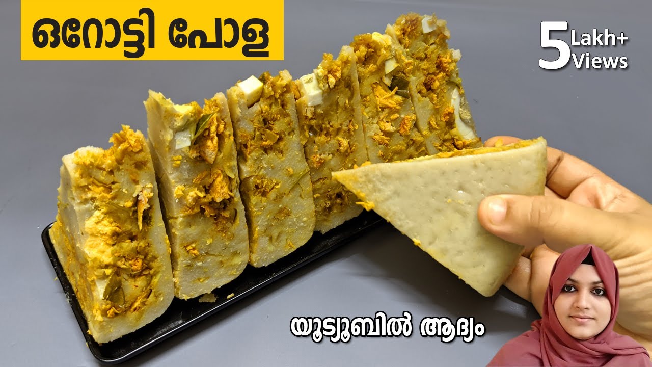 ഒറോട്ടി പോള രുചിയറിഞ്ഞാൽ വിടില്ല | Orotti Pola |Snacks Recipes | Iftar Special |  Nidhashas Kitchen