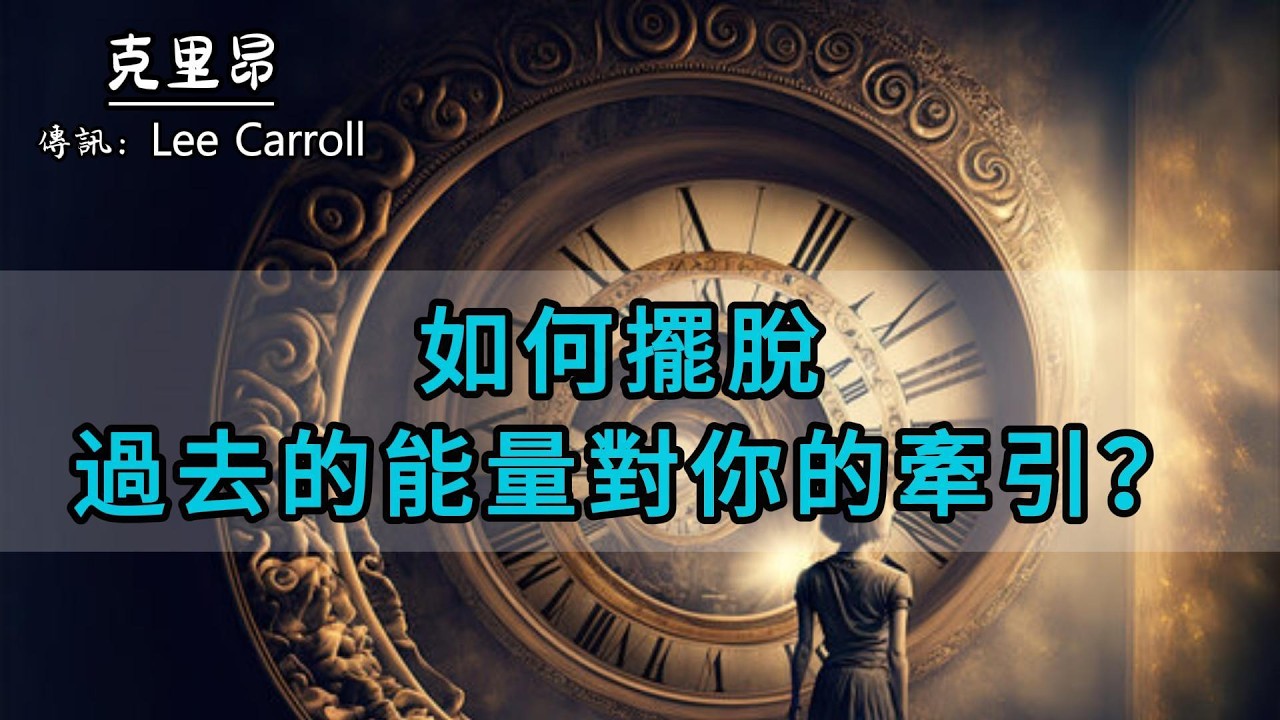 來自星辰的時間膠囊正在開啟，你的多維度染色體正在自動啟動【克里昂】