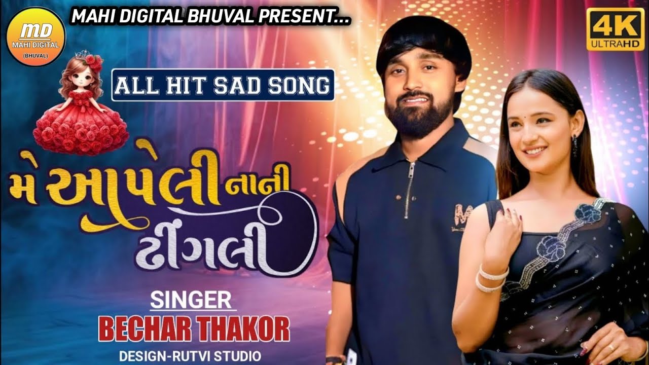 Bechar Thakor || New Live 2025 || મેં આપેલી નાની ઢીંગલી  || Mahi Digital Bhuval present 