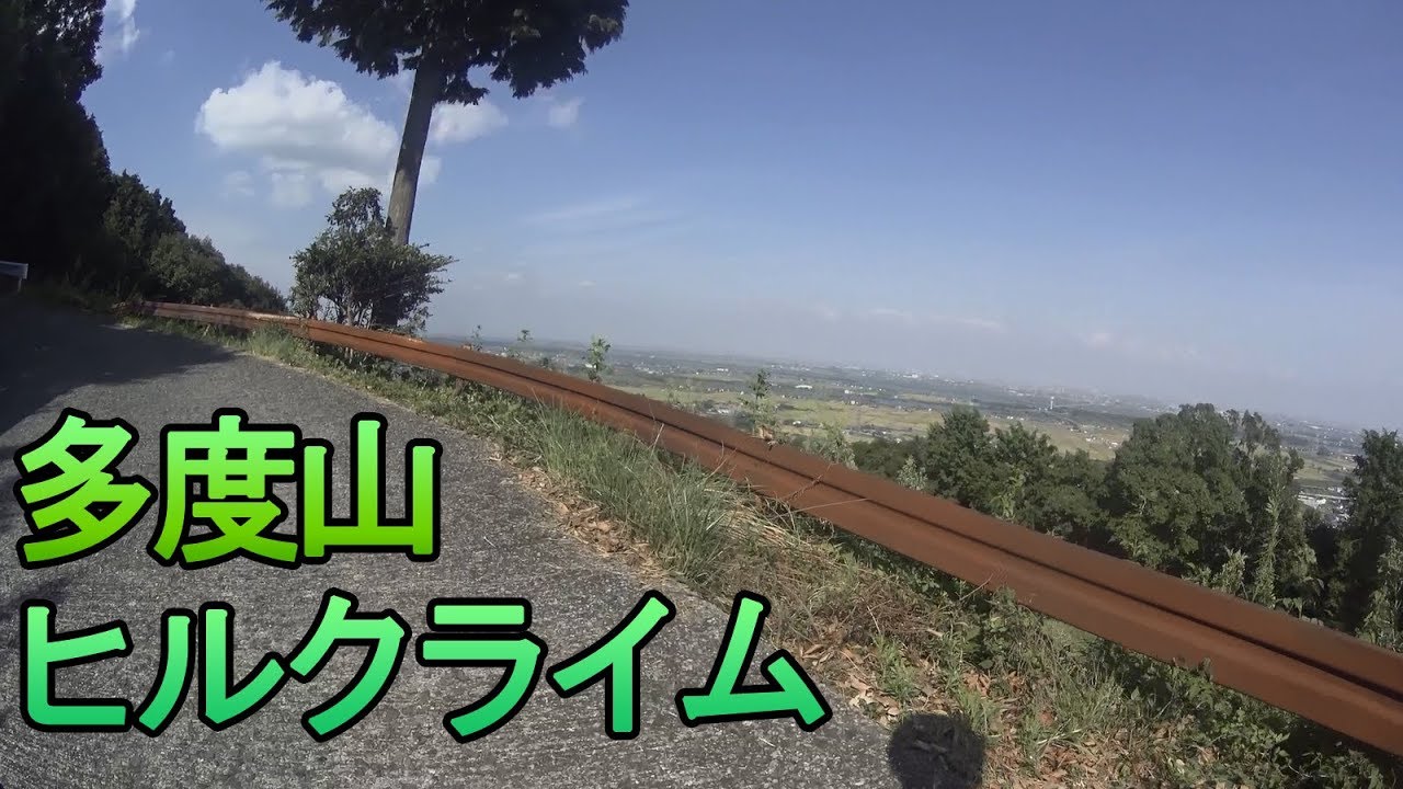【ロードバイク】多度山ヒルクライム