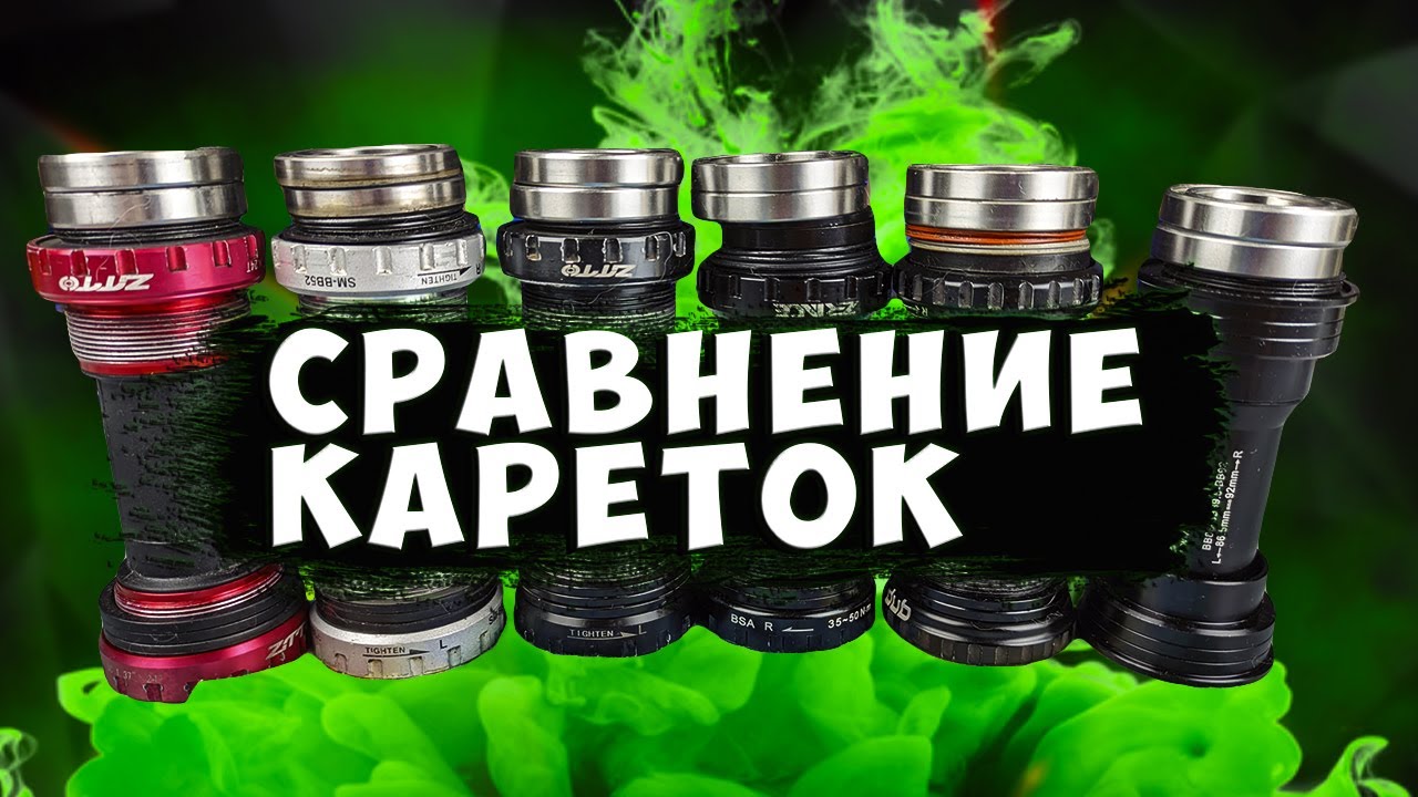 Сравнение кареток Ztto Shimano Zrace Sram Kactus