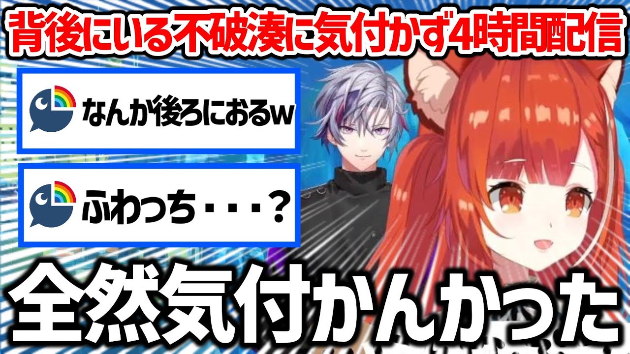 背後にいる不破湊に気付かず4時間配信していたぷてち【ラトナ・プティ/不破湊/にじさんじ/切り抜き】