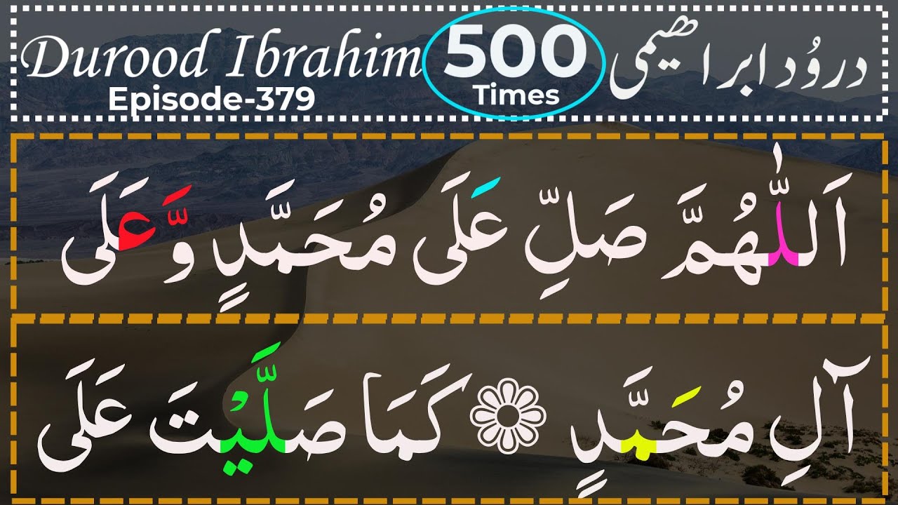 Darood Sharif Durood Ibrahim | Darood Ibrahimi With Urdu Translation | Darood Sharif Ki Tilawat