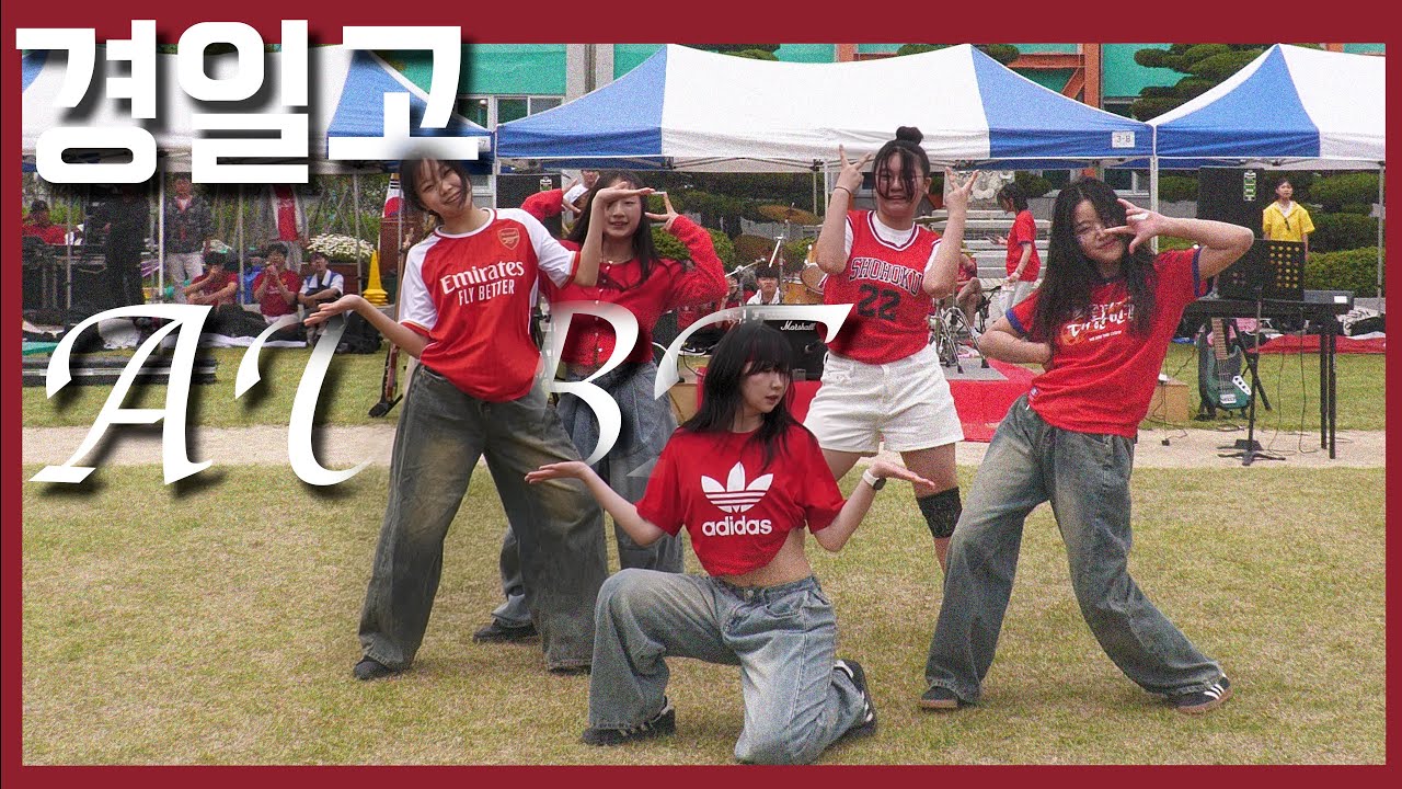 2025 경일고등학교 체육대회 