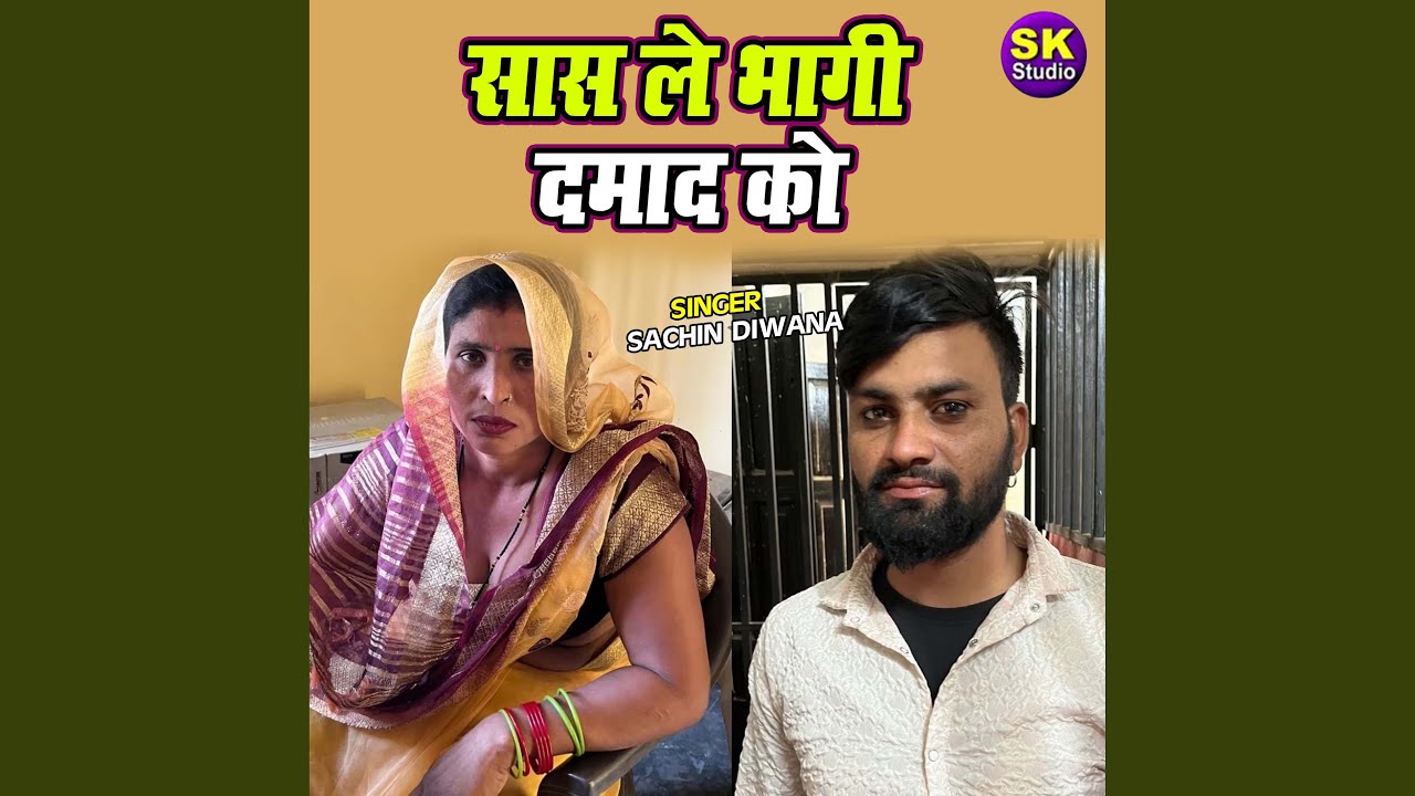 Saas Le Bhagi Damad Ko