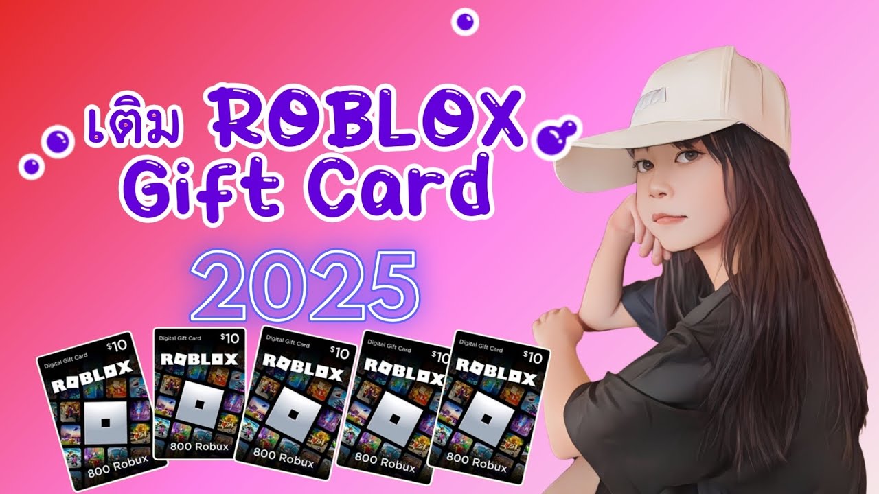 วิธีเติมบัตร Roblox Gift Card 2025