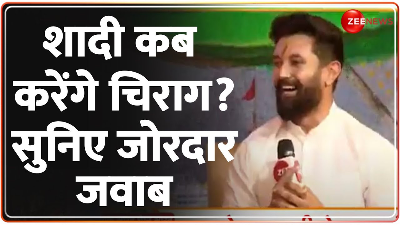 चिराग पासवान शादी कब करेंगे? सुनिए जोरदार जवाब | Chirag Paswan Interview | Marriage | Kangana Ranaut