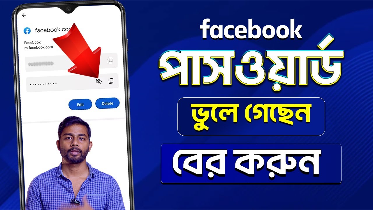 Facebook Forgot Password 2025 | Facebook Password Kivabe Dekhbo? How To Recover Facebook Password