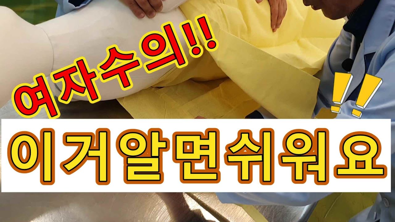 여자수의 쉽게 입히는 방법!!