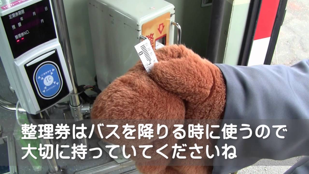 【西東京バス】にしちゅんの「バスの乗り方教室」