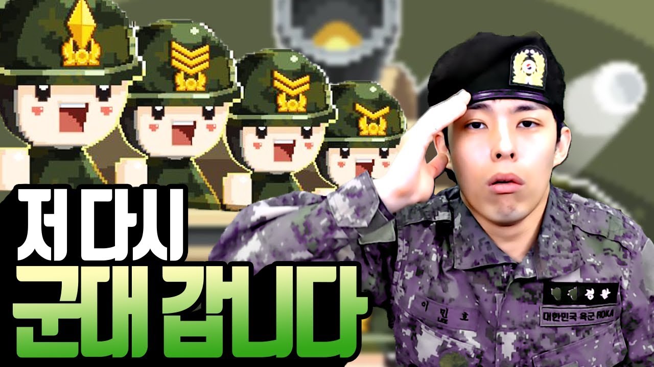 재입대 하러갑니다 :: 계급장키우기
